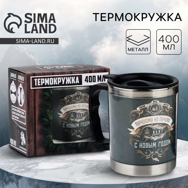 Термокружка мужская подарочная для кофе и чая с ручкой