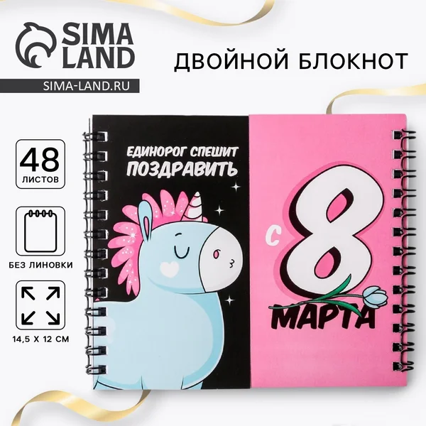 Двойной блокнот ‘Единорог’