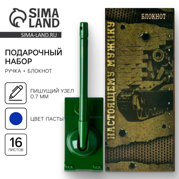 Подарочный набор «Герою и защитнику»: блокнот и ручка-танк