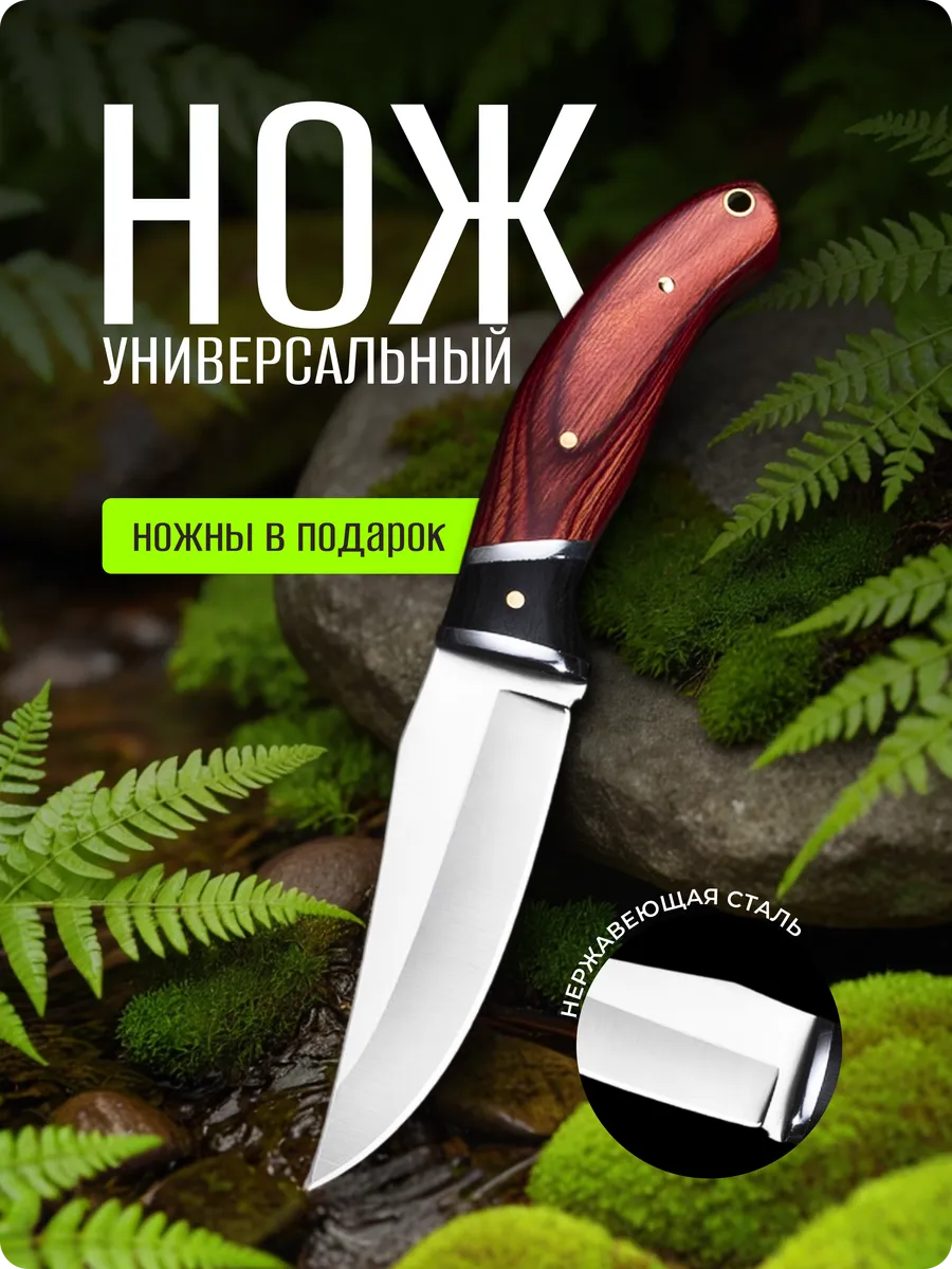 Нож туристический для похода, охоты и рыбалки, ножны