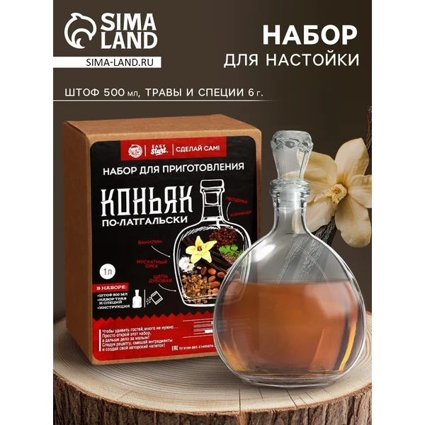 Набор для приготовления напитка Коньяк по латгальски