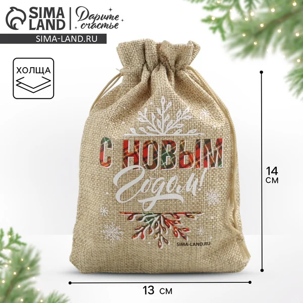 Мешок новогодний для подарка