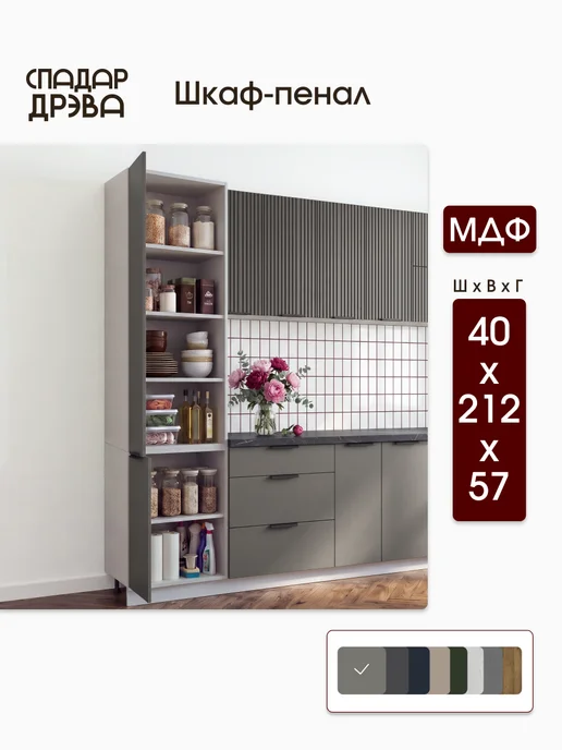 СпадарДрэва Пенал кухонный напольный 60 см, серый