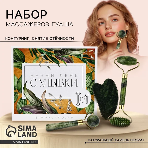 Набор косметических массажеров и роллеров гуаша 3в1