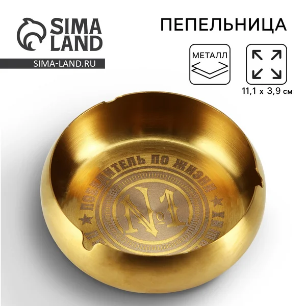Пепельница для сигарет металлическая для дома в подарок