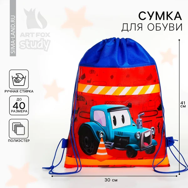 Мешок для обуви Трактор