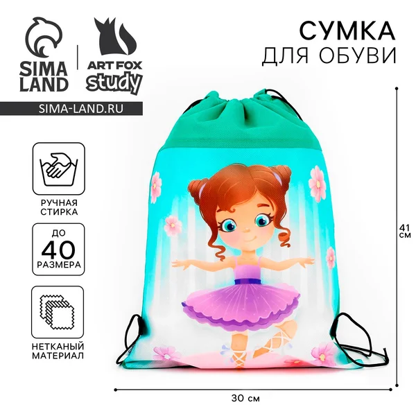 Мешок для обуви нетканное полотно