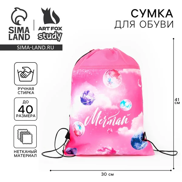 Мешок для обуви нетканное полотно