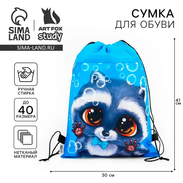 Мешок для обуви «Крошка енот» нетканное полотно
