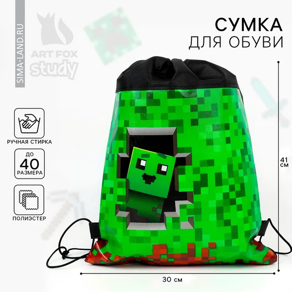Мешок для обуви Гейм