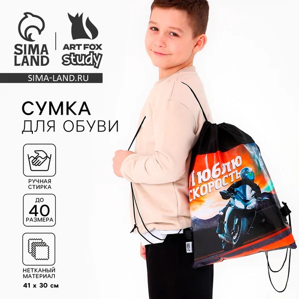 Мешок для сменной обуви, школьный