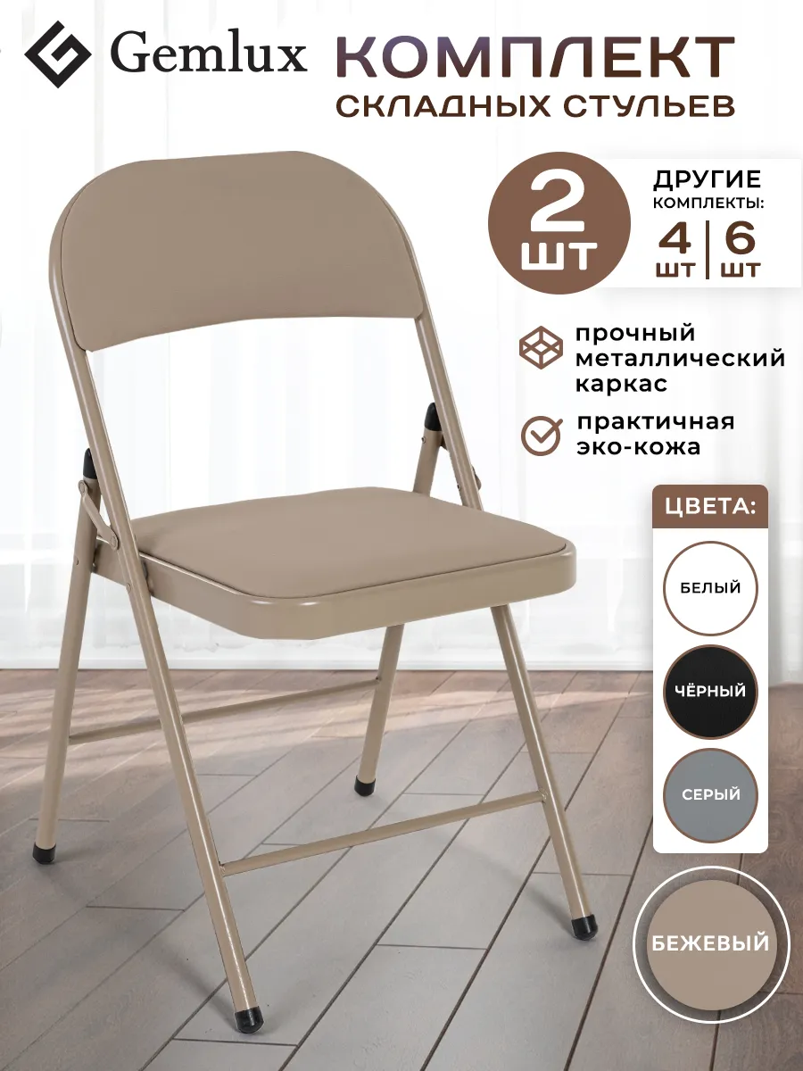 Стулья для кухни и гостиной складные мягкие со спинкой 2 шт