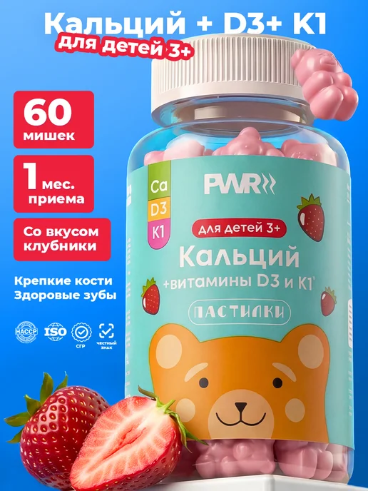 Витамины для детей кальций для зубов и костей