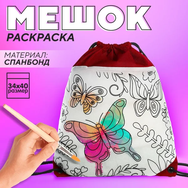 Мешок для сменки