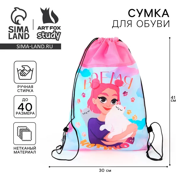 Мешок для обуви