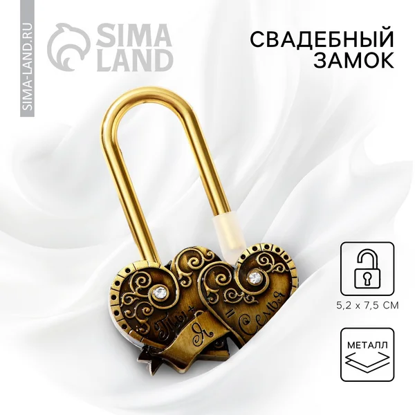 Замок навесной на свадьбу в подарок для влюбленных