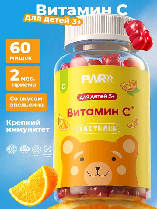 Витамин С для детей для иммунитета