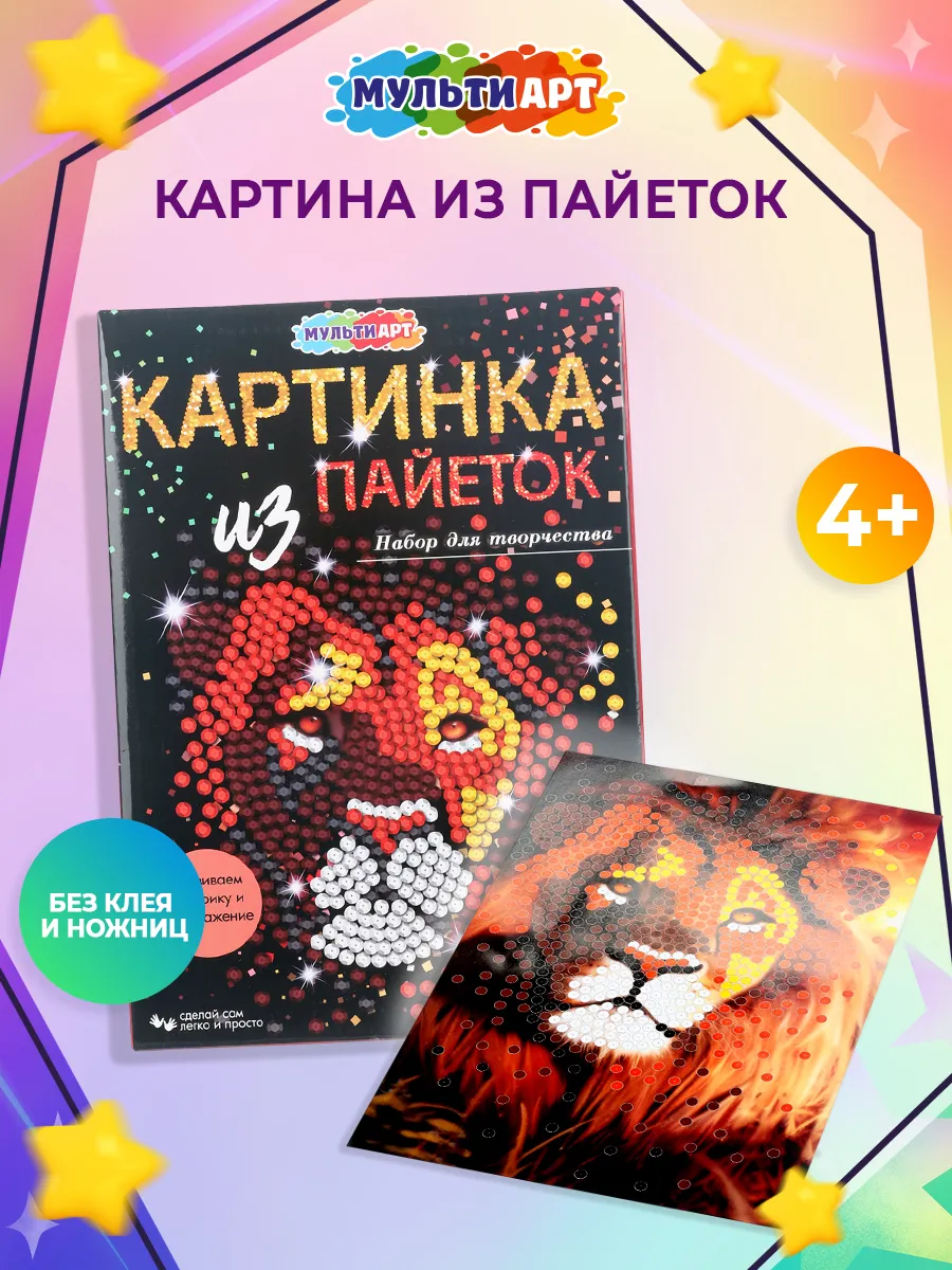 Набор для поделок аппликация из страз для детей рукоделие
