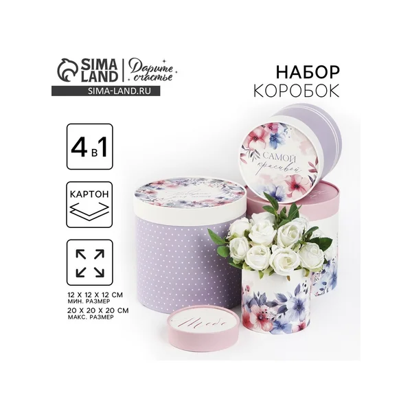 Набор шляпных коробок 4 в 1