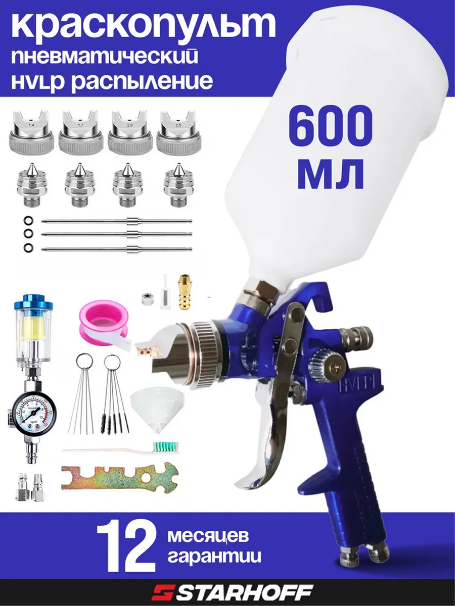 Краскопульт пневматический для компрессора HLVP