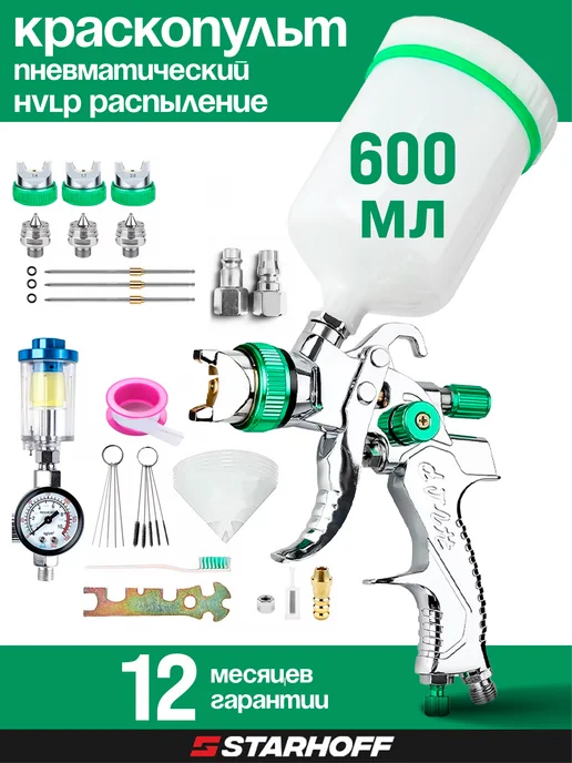 Starhoff Краскопульт пневматический для компрессора HLVP, серый