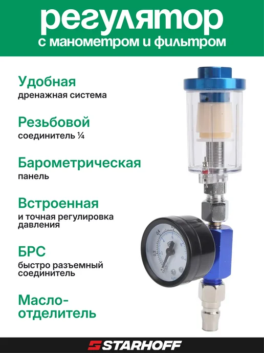 Starhoff Краскопульт пневматический для компрессора HLVP, серый, фото 6