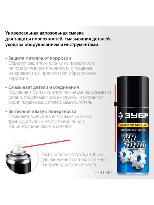 ЗУБР Аэрозольная смазка 210 мл, 41440, 210 мл, фото 2