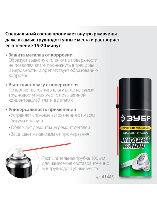 ЗУБР Аэрозольная смазка 210мл, проникающая 41445, 210 мл, фото 2