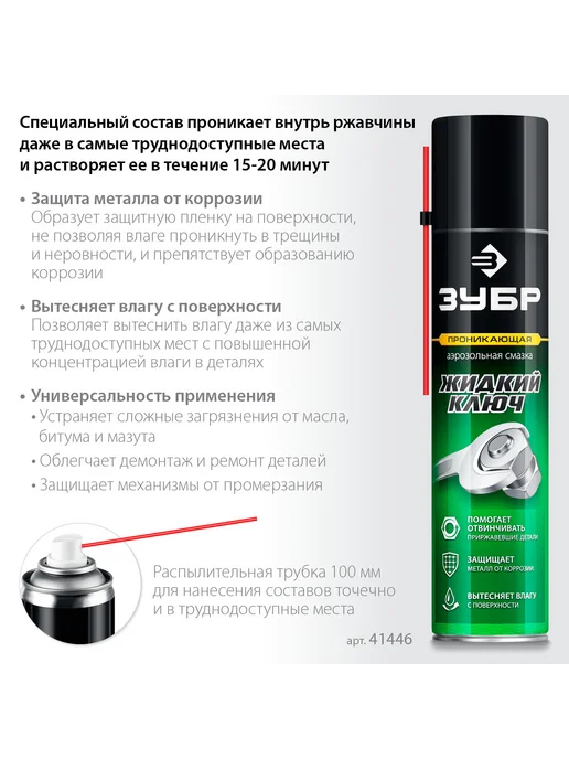 ЗУБР Аэрозольная смазка 400мл, проникающая 41446, 400 мл, фото 2