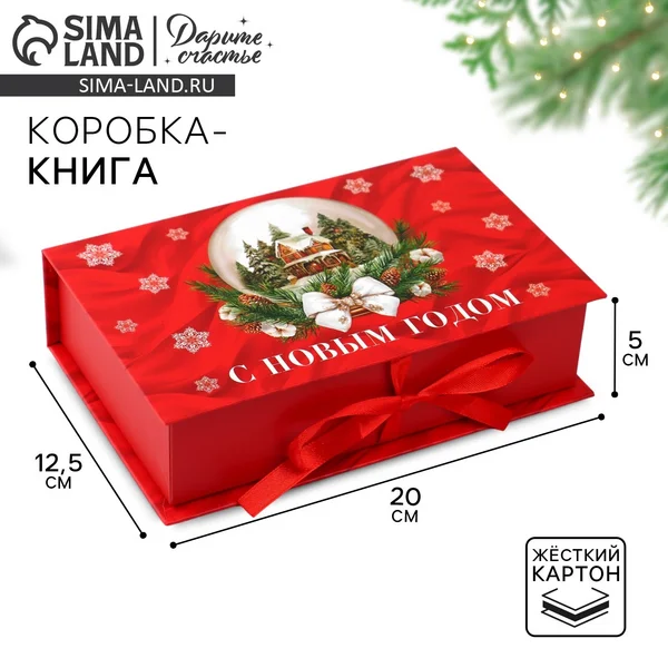 Коробка‒книга «Тепла и уюта»