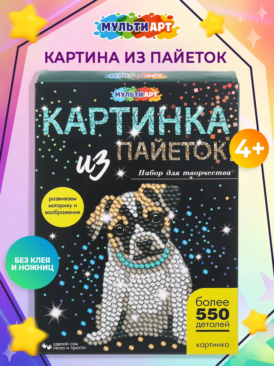 Картина из пайеток с гвоздиками Мопс 26х18 см