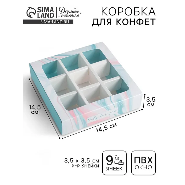 Подарочная коробка под конфеты