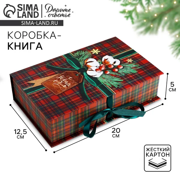 Подарочная новогодняя коробка-книга, складная