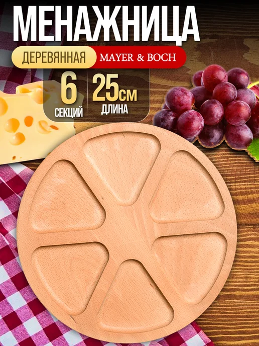 Менажница деревянная для закусок круглая - фото 1