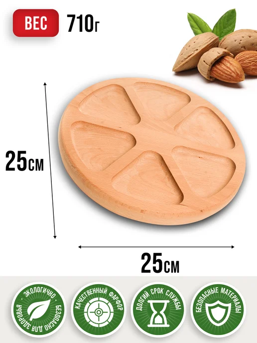 Менажница деревянная для закусок круглая - фото 2