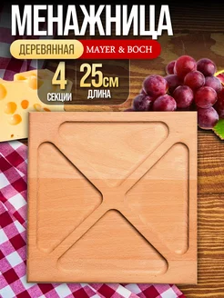 Менажница деревянная для закусок квадратная
