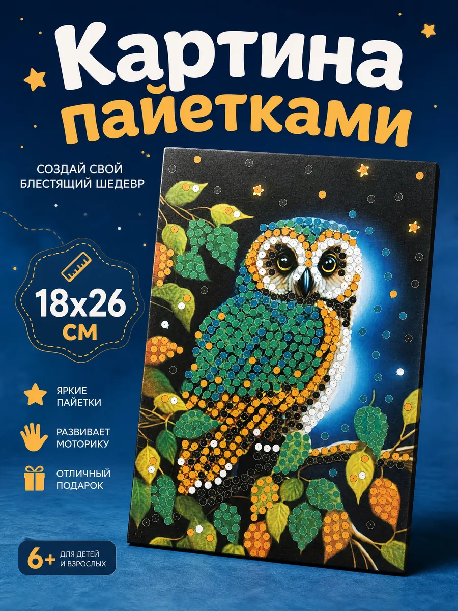 Набор для поделок аппликация из страз для детей творчество