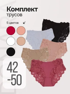 Трусы набор кружевные слипы 5 штук