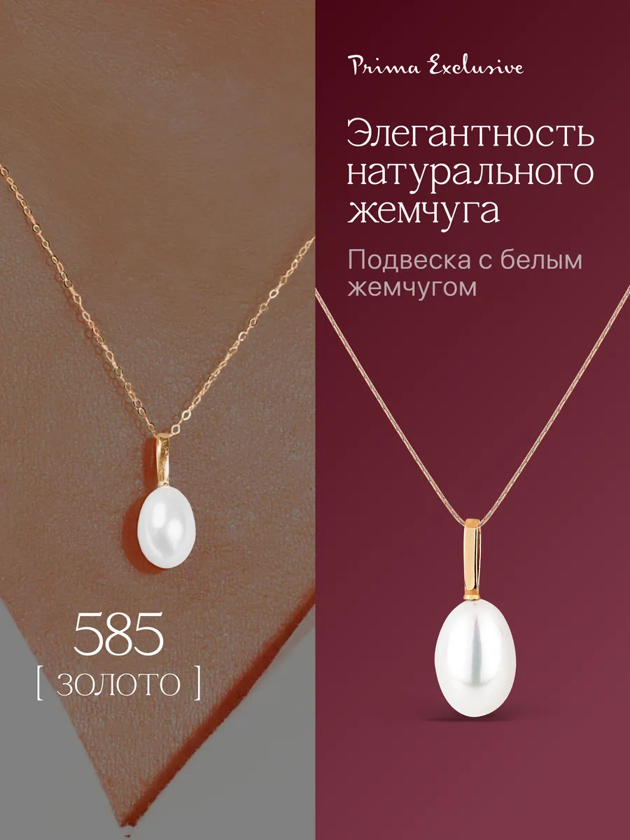 Подвеска с жемчугом золотая 585 пробы