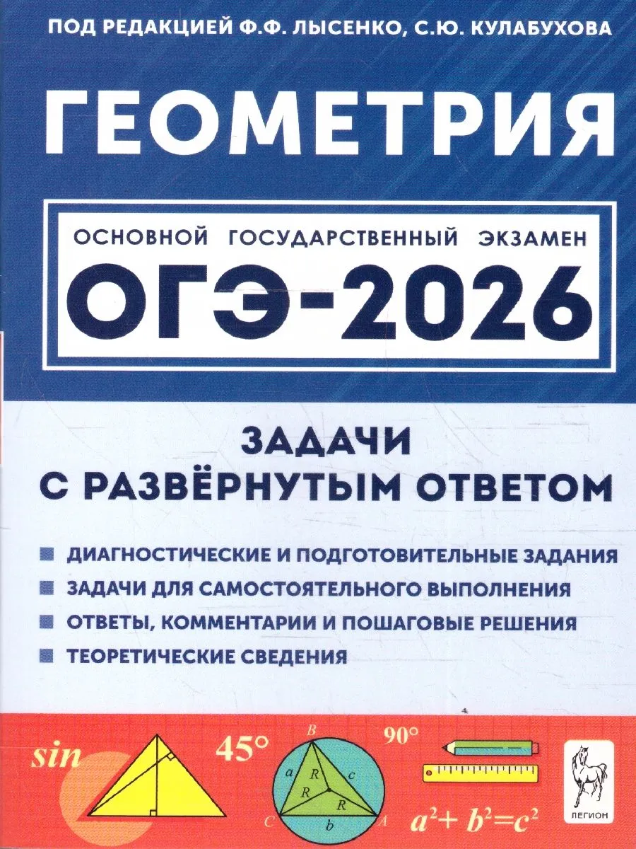ОГЭ-2026 Геометрия. Задачи с развёрнутым ответом