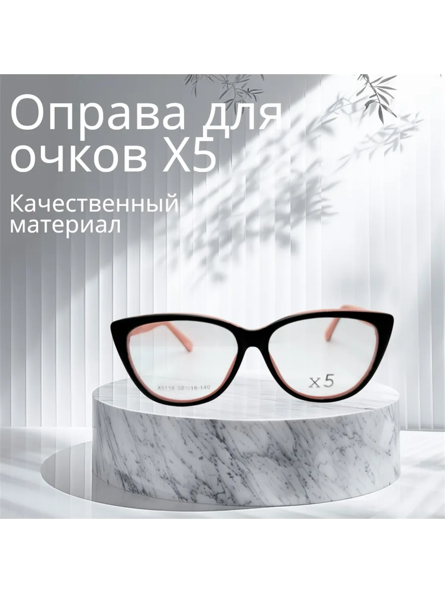 Оправа для очков Х5