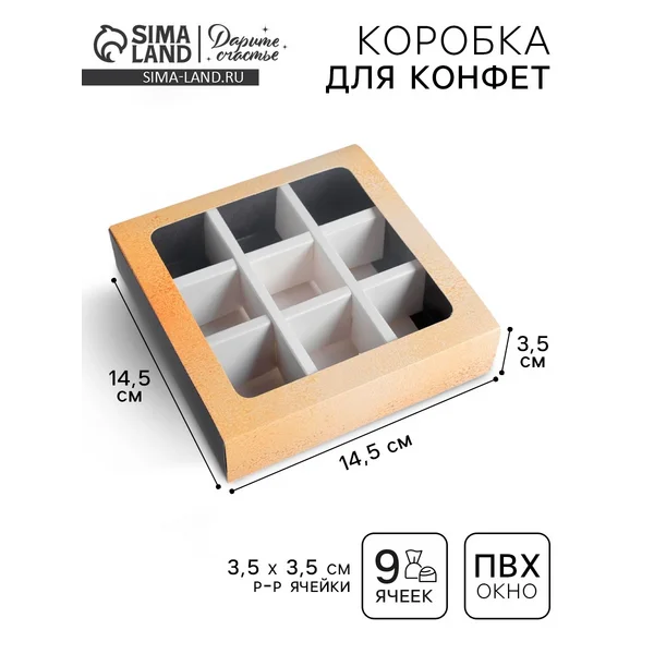 Коробка под 9 конфет с ячейками Gold 14,5х14,5х3,5см