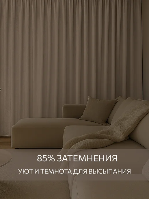 Guten Morgen Шторы рогожка блэкаут 150х250 в спальню и гостиную 2 шт, 150x250, 2 шт, фото 4