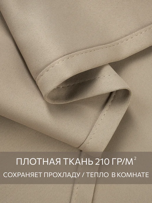 Guten Morgen Шторы рогожка блэкаут 150х250 в спальню и гостиную 2 шт, 150x250, 2 шт, фото 7
