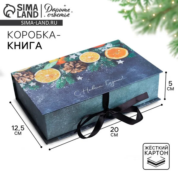 Подарочная новогодняя коробка-книга, складная
