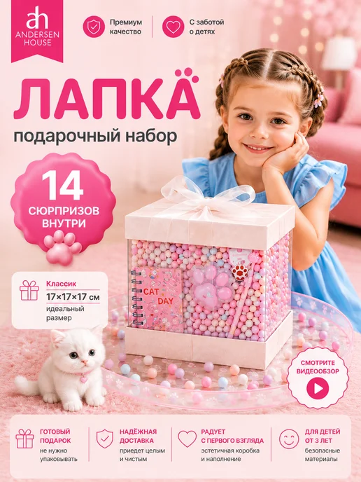 ANDERSEN HOUSE Подарочный бокс для девочки Лапка с канцелярией, голубой