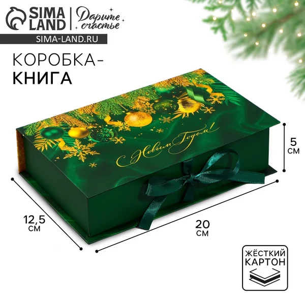 Коробка‒книга «С Новым Годом!»