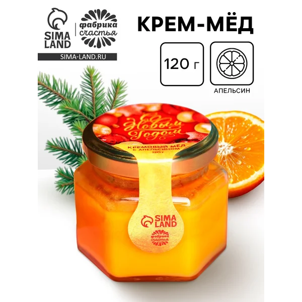 Кремовый мёд с апельсином, 120 г