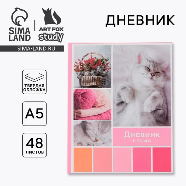 Дневник школьный 1-4 класс, 48 л «Любимые питомцы»