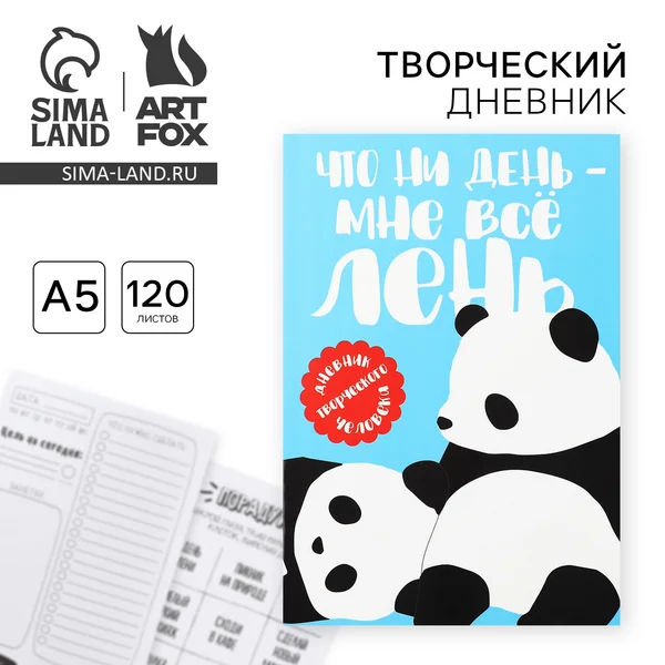 Дневник творческого человека